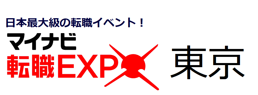 平成30年1月27日（土）「マイナビ転職EXPO 東京」に出展します