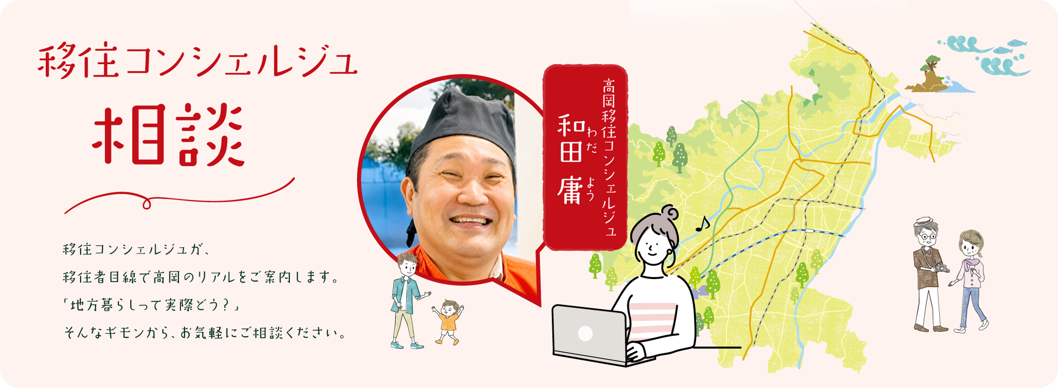 移住コンシェルジュ相談